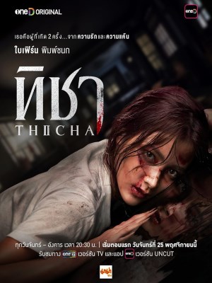 Thicha Tái Sinh (2024)