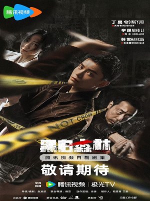 Khu Rừng Đen Trắng (2024)