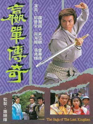 Võ Lâm Truyền Kỳ (1988)