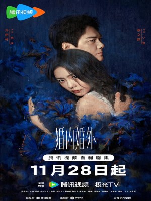 Trong Hôn Nhân, Ngoài Hôn Nhân (2024)