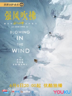 Gió Lớn Thổi Qua (2019)