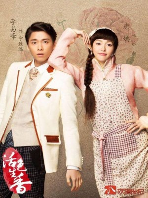 Hoạt Sắc Sinh Hương (2015)